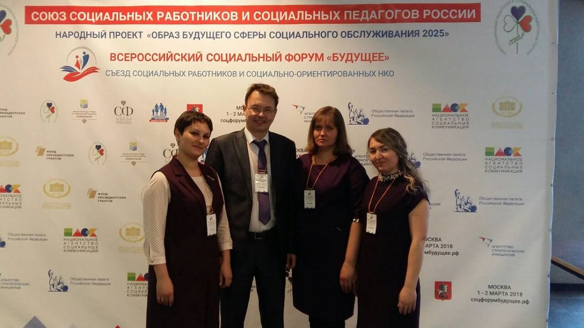 1-2 марта в Москве прошел Всероссийский социальный форум «Будущее».